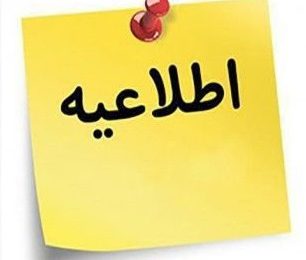 انتخابات شعبه انجمن در استان فارس