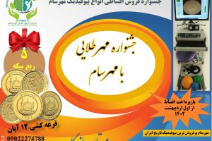 جشنواره فروش اقساطی انواع بیوفیدبک مهرسام