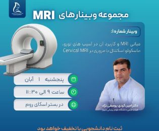 مبانی MRI و کاربرد آن در آسیب‌های نورو، ماسکولواسکلتال با مروری بر cervical MRI