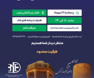 مراسم بزرگداشت روز ملی فیزیوتراپی با همراهی: شرکت سپیدجامگان شرکت موج پرداز تصویر شرکت طب صبا