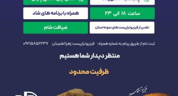مراسم بزرگداشت روز ملی فیزیوتراپی با همراهی: شرکت سپیدجامگان شرکت موج پرداز تصویر شرکت طب صبا