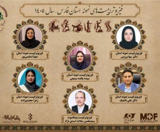 فیزیوتراپیست های نمونه استان فارس در سال ۱۴۰۵