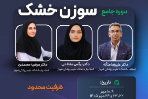ثبت‌نام کارگاه لانگ‌ترم سوزن خشک، سطح اول تا پنجم