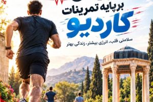 سلامتی قلب، انرژی بیشتر، زندگی بهتر